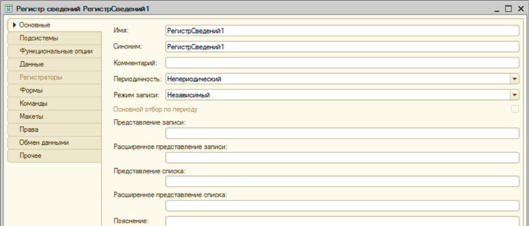 Как очистить регистр сведений?