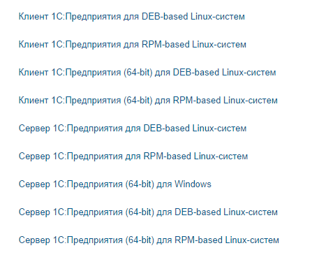 Дистрибутивы 1С