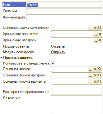 Хранилища настроек в свойствах отчета