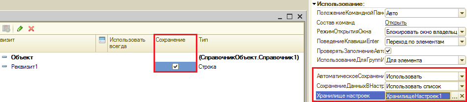 Хранилище настроек в управляемых формах