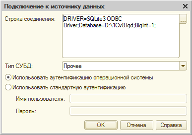 Подключение к источнику данных