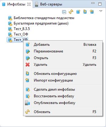 Список информационных баз