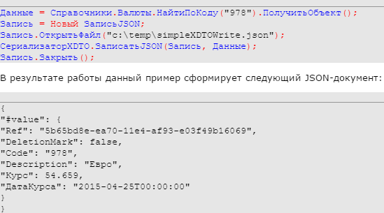 JSON-сериализация объектов XDTO