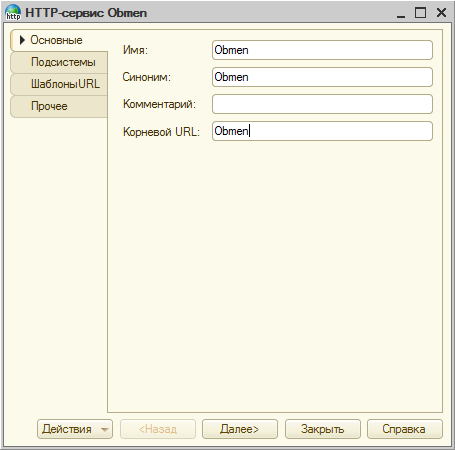 Новый HTTP-сервис