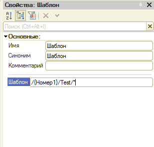 Свойства шаблона
