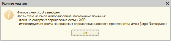 Не хватает атрибута "targetNamespace"