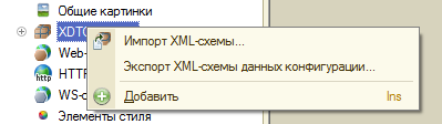 Действия с XDTO-пакетом
