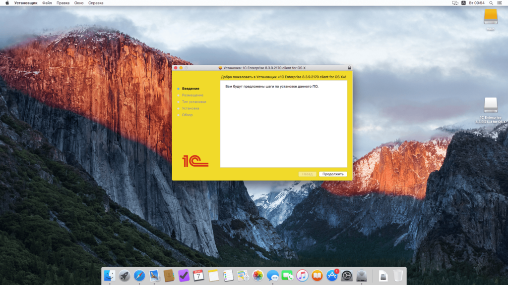 Установка 1С на Mac OS X
