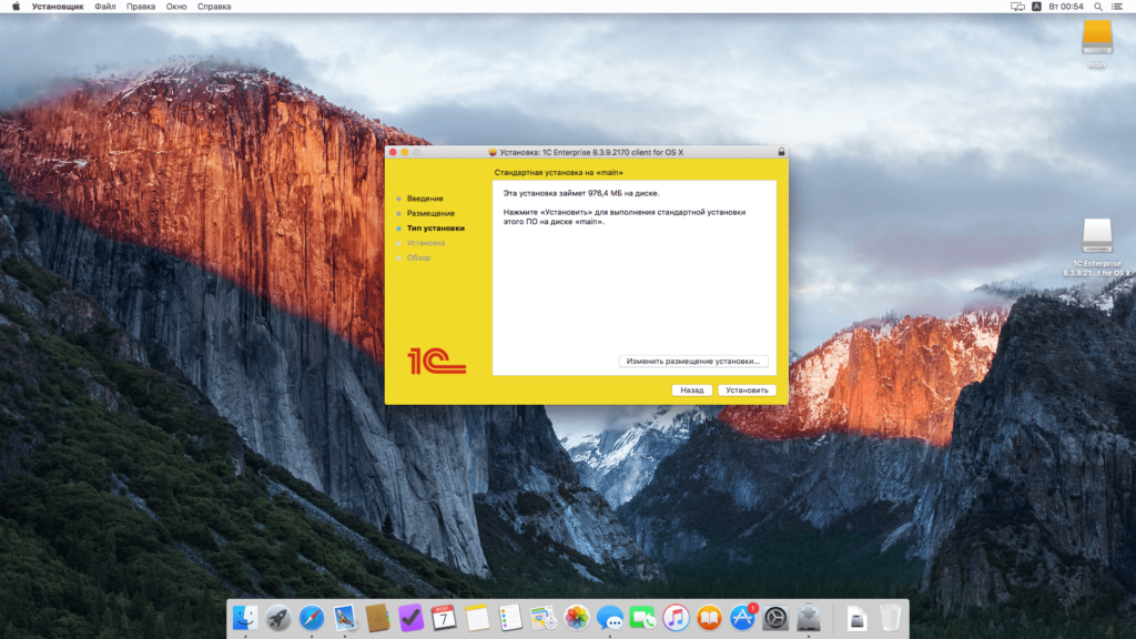 Установка 1С на Mac OS X
