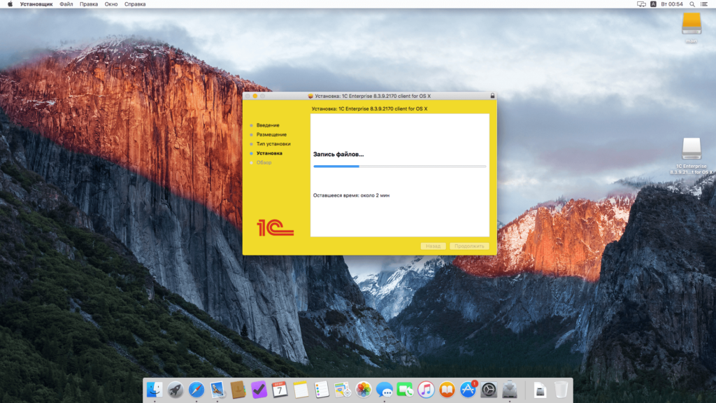 Установка 1С на Mac OS X