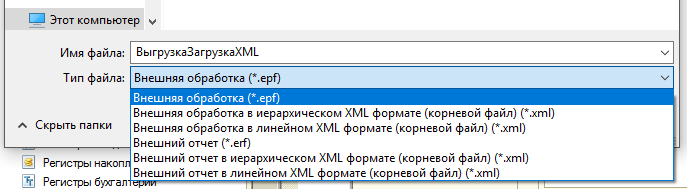Выгрузка обработки в XML