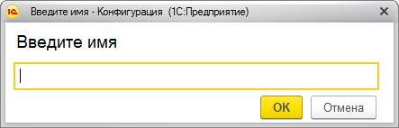 Окно ввода строки