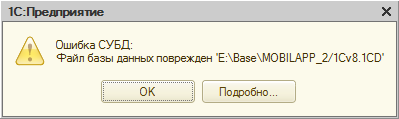 Ошибка "Файл базы данных поврежден"