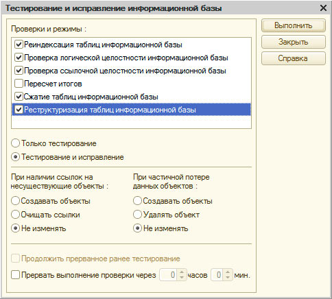 Тестирование и исправление файловой базы