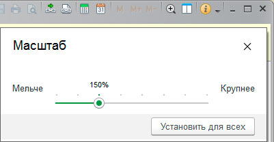 Масштабирование интерфейса "Такси" в 1С