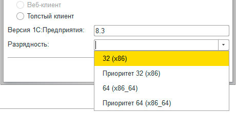 Разрядностью запускаемого приложения