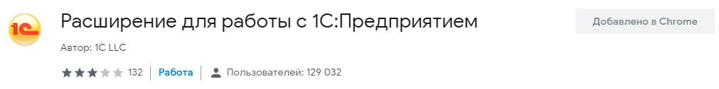 Расширение для работы с 1С:Предприятием