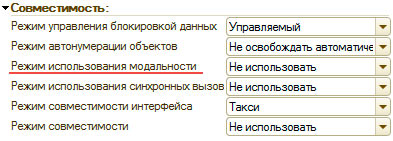 Режим использования модальности