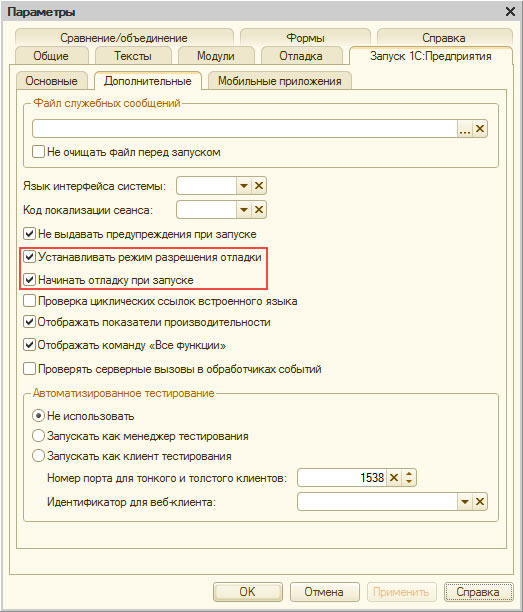 Включение режима отладки