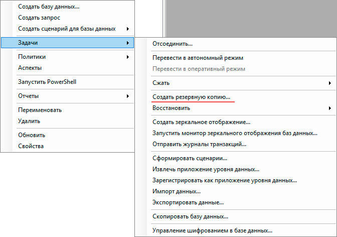 Создание резервной копии базы MS SQL