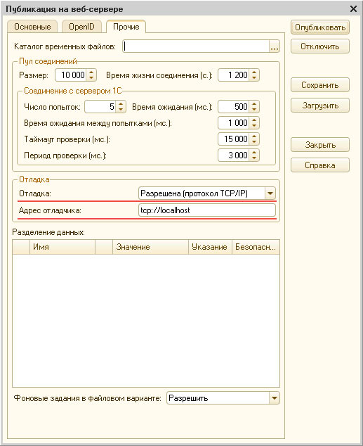 Включение отладки при публикации сервиса/интерфейса