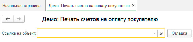 Форма обработки