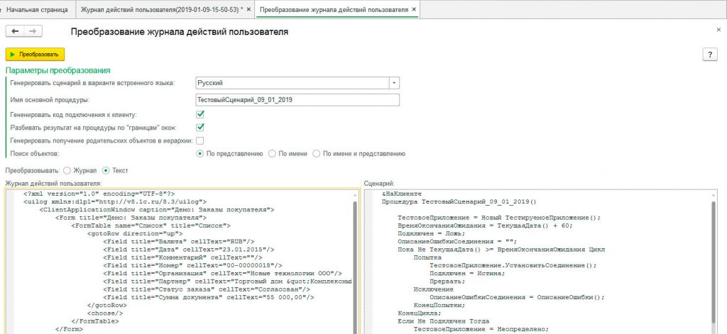 Преобразование XML в код на встроенном языке