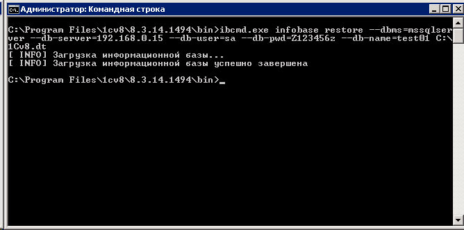 Работа с ibcmd